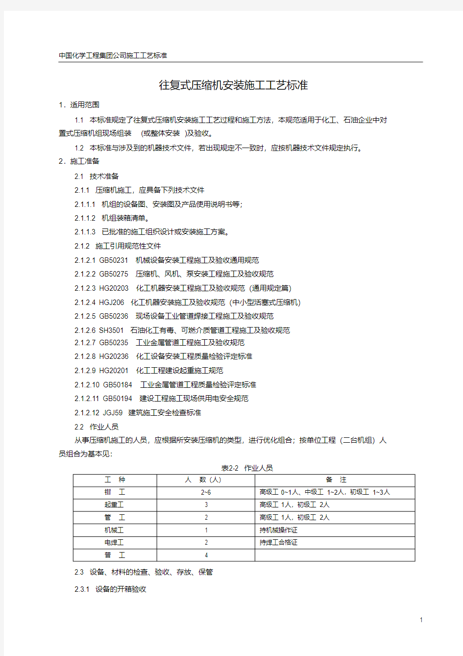 往复式压缩机安装方案