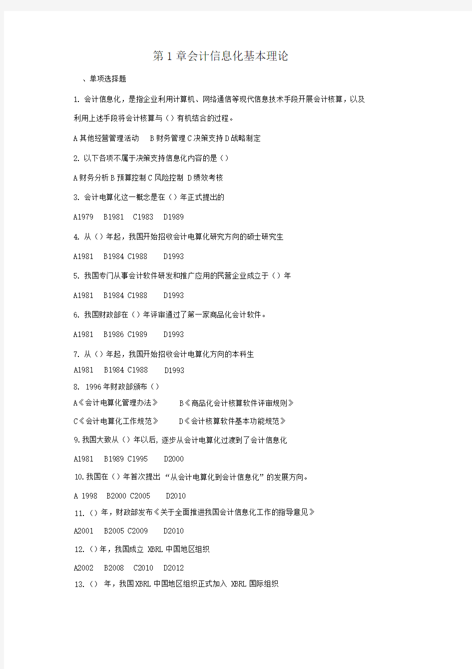 《会计信息系统》习题