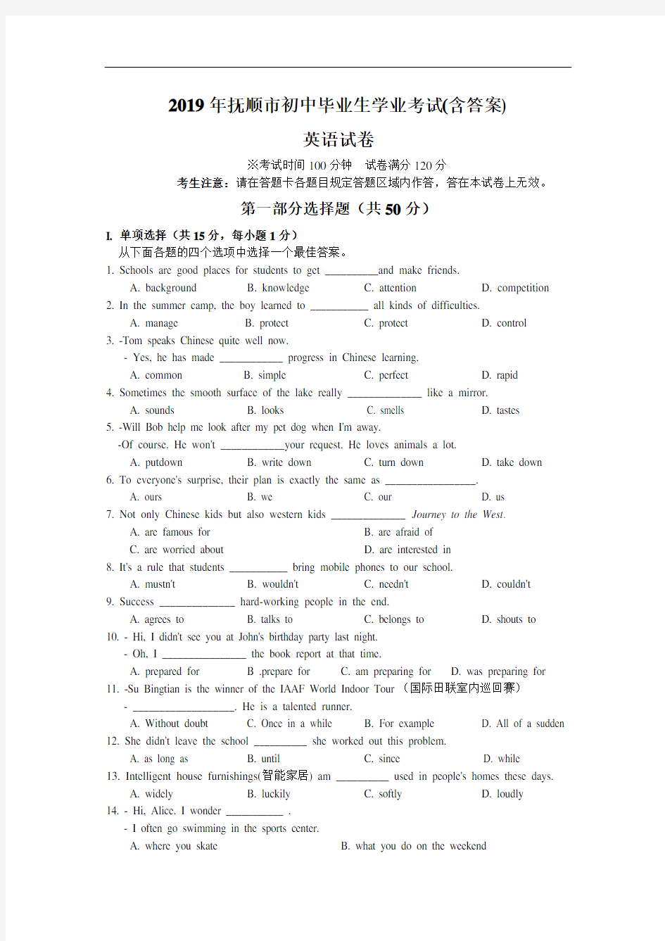2019年辽宁省抚顺市中考英语真题试题(含答案)