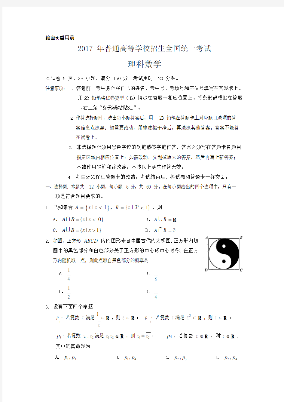 2017年全国高考理科数学试题及答案-全国卷1(最新整理)