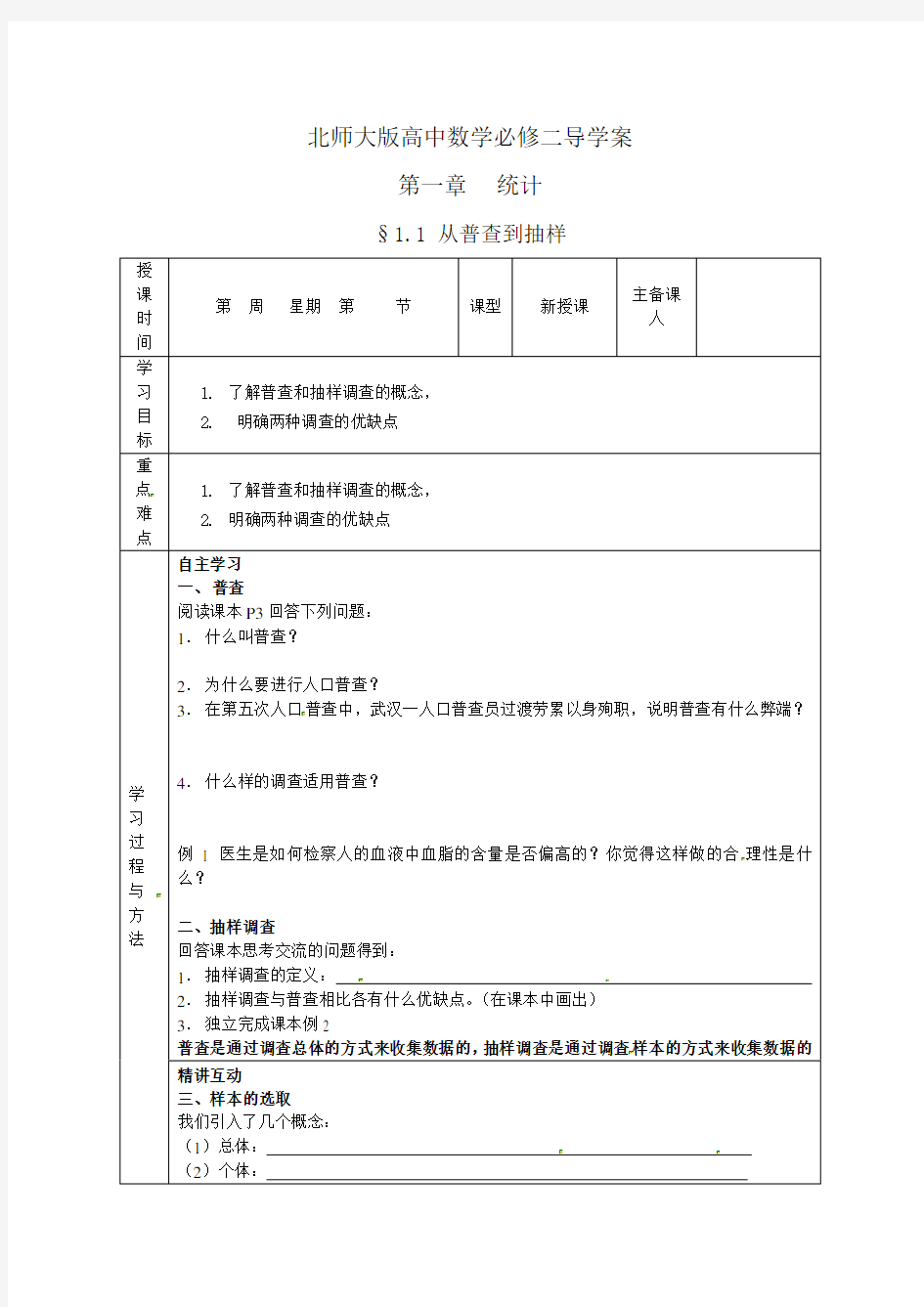 最新北师大版高中数学必修二全套精编导学案