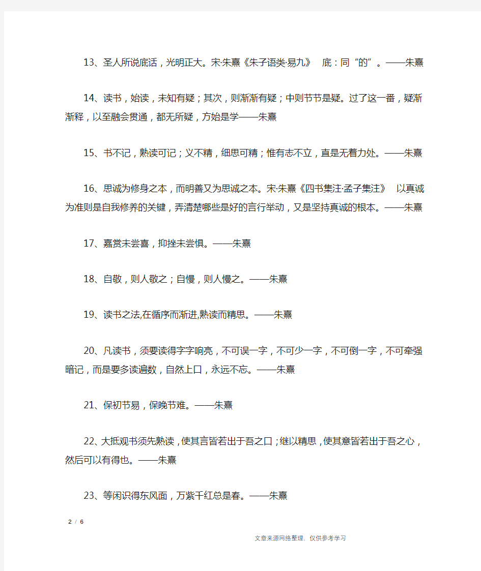 关于朱熹的名言_名人名言