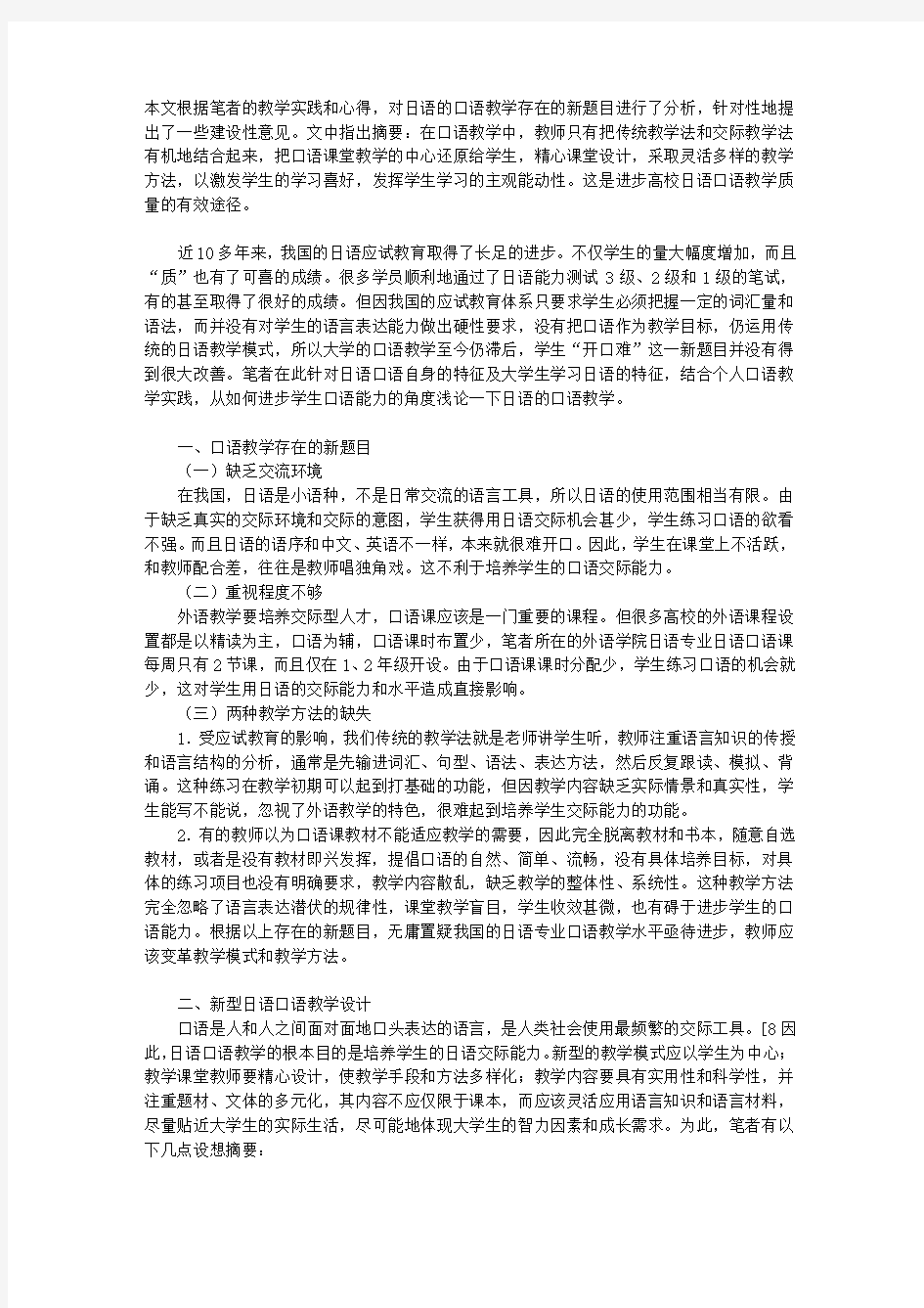 当前大学日语口语教学的新题目及策略