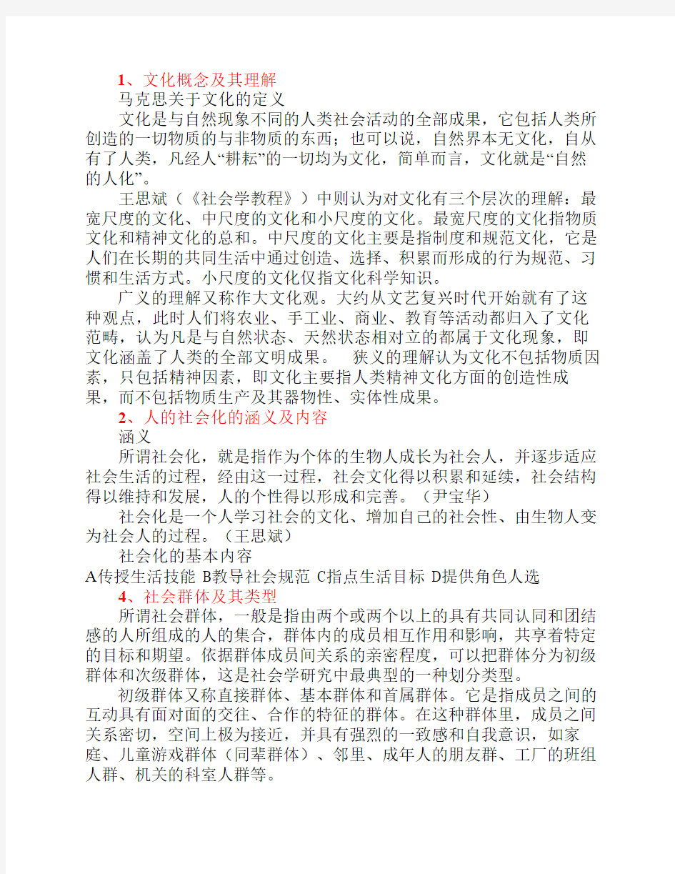 社会学复习重点