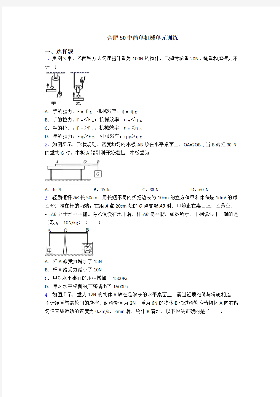 合肥50中简单机械单元训练