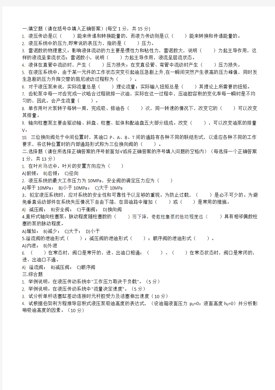 液压传动模拟试卷及答案1