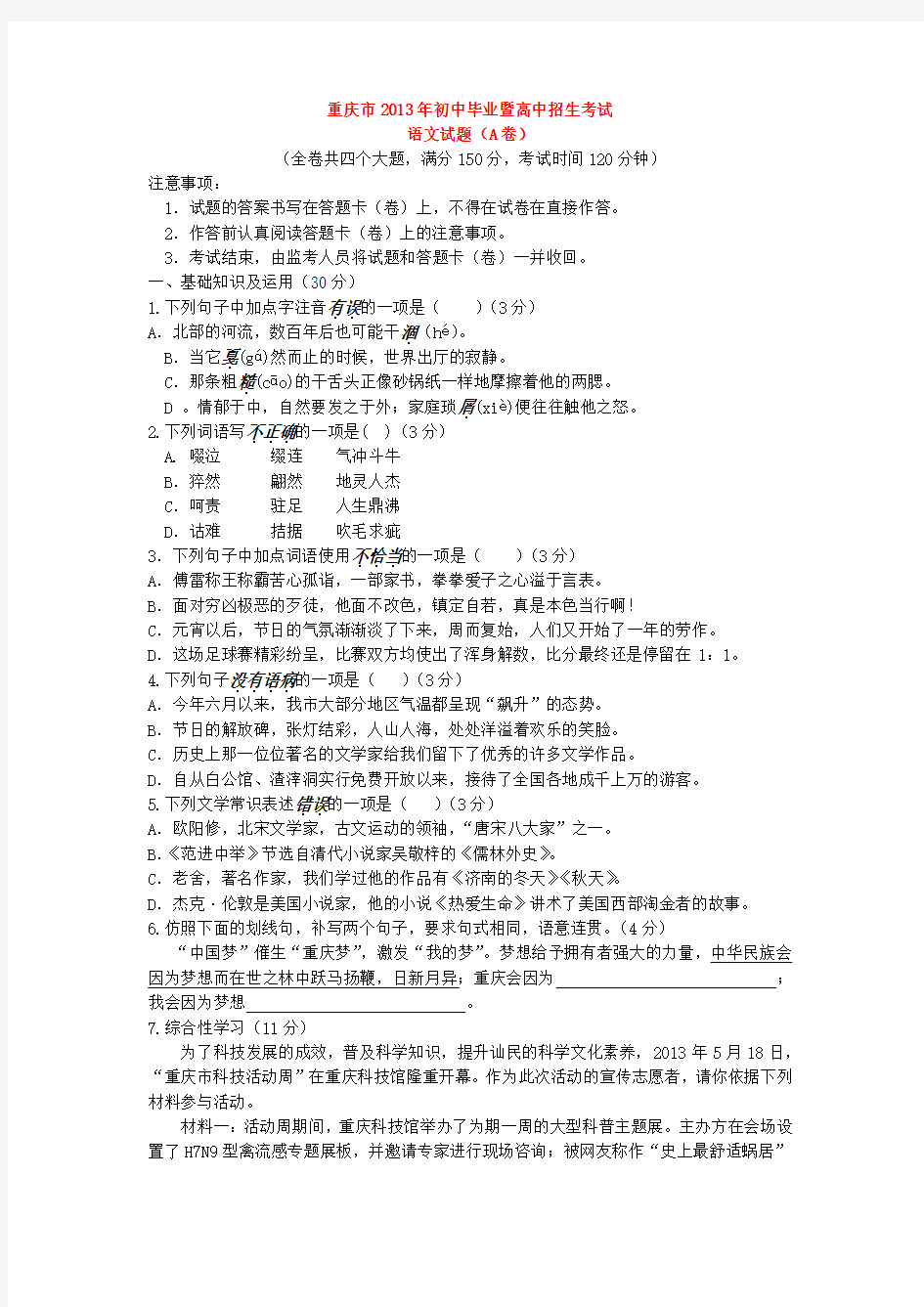 2013年重庆市中考语文试卷及答案(A卷) 2