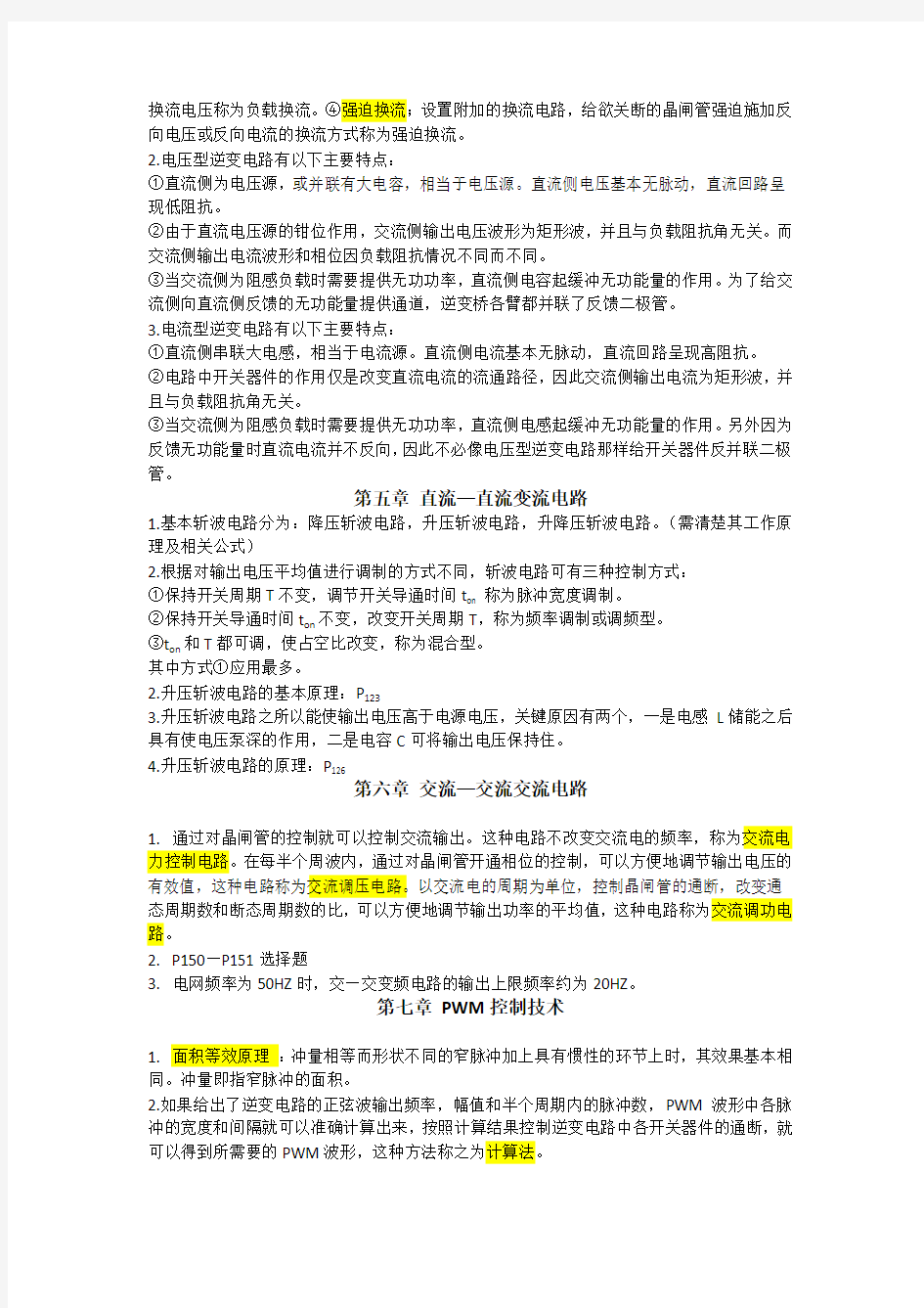 江南大学电力电子技术考试重点总结