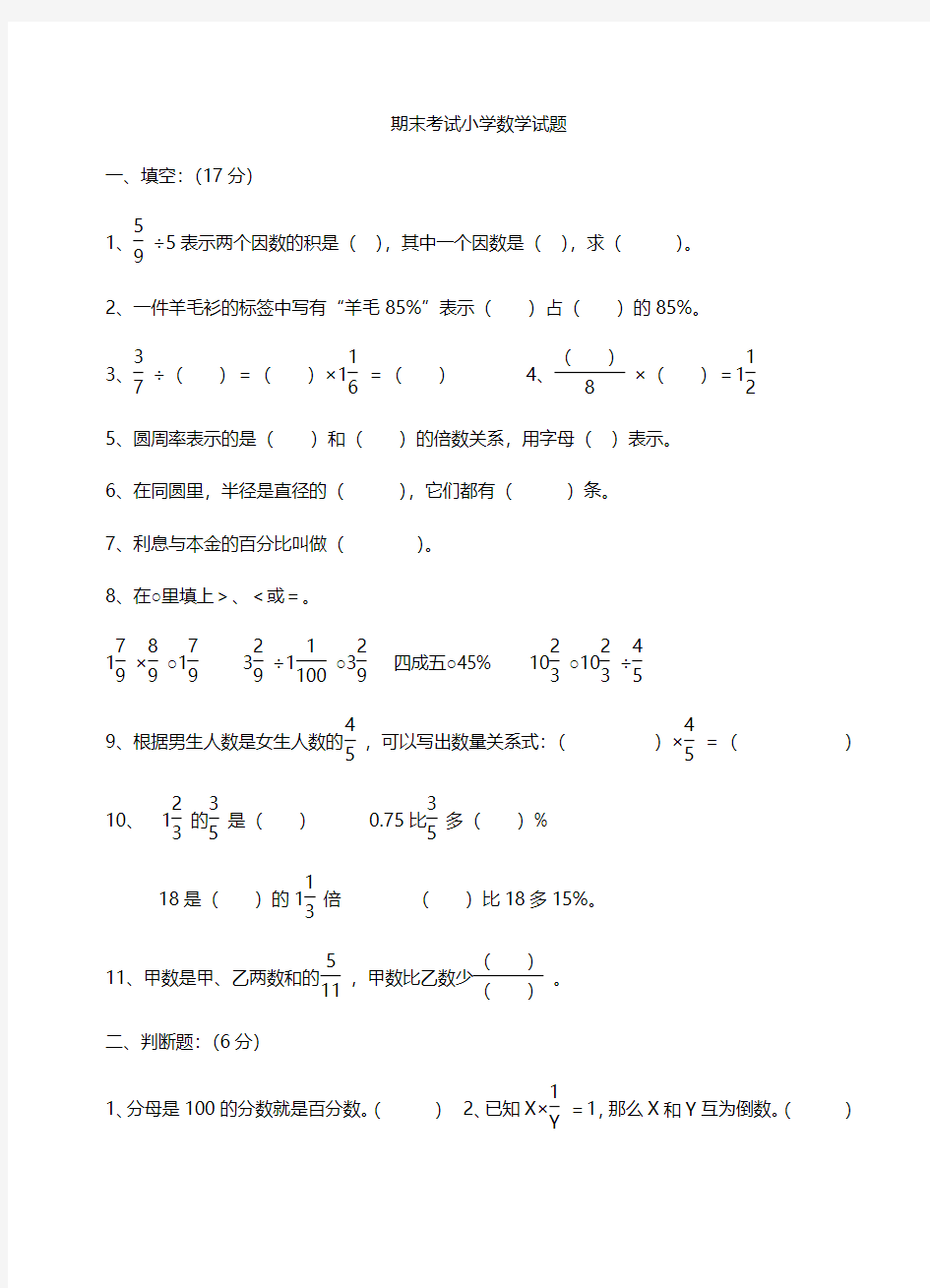 六年级数学期末试卷