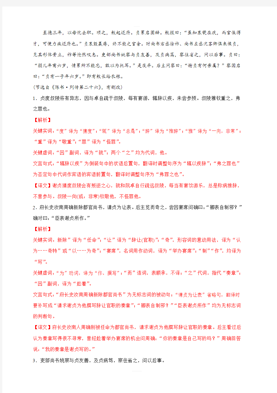 专题07文言翻译要点-2019高三语文文言文阅读预热含解析