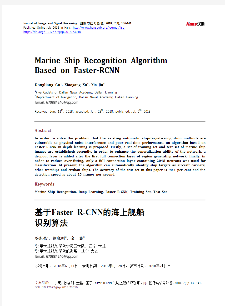 基于Faster R-CNN的海上舰船识别算法