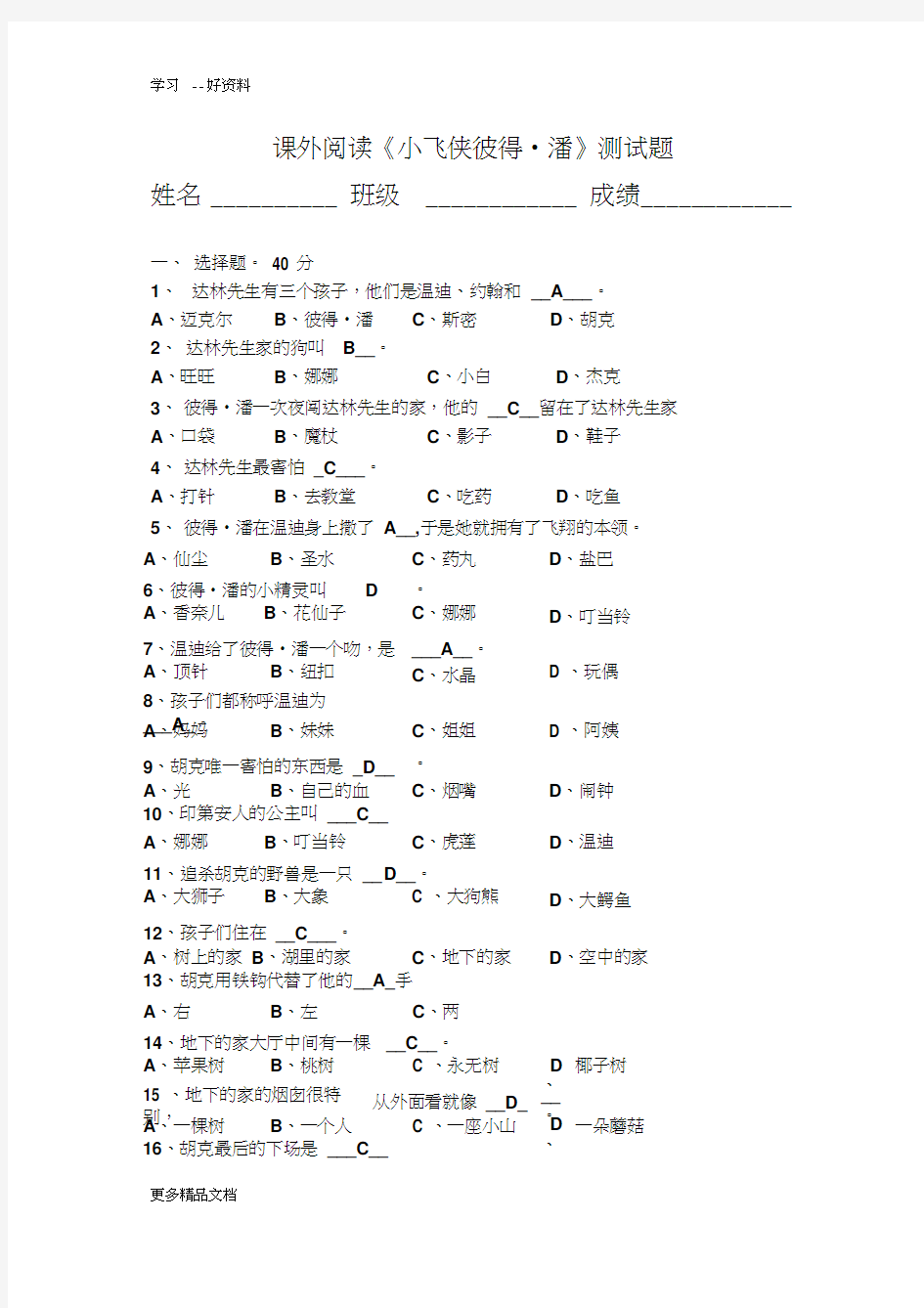 小飞侠彼得潘阅读参考答案汇编