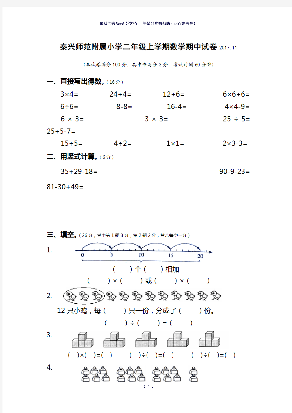 小学二年级上学期数学期中试卷