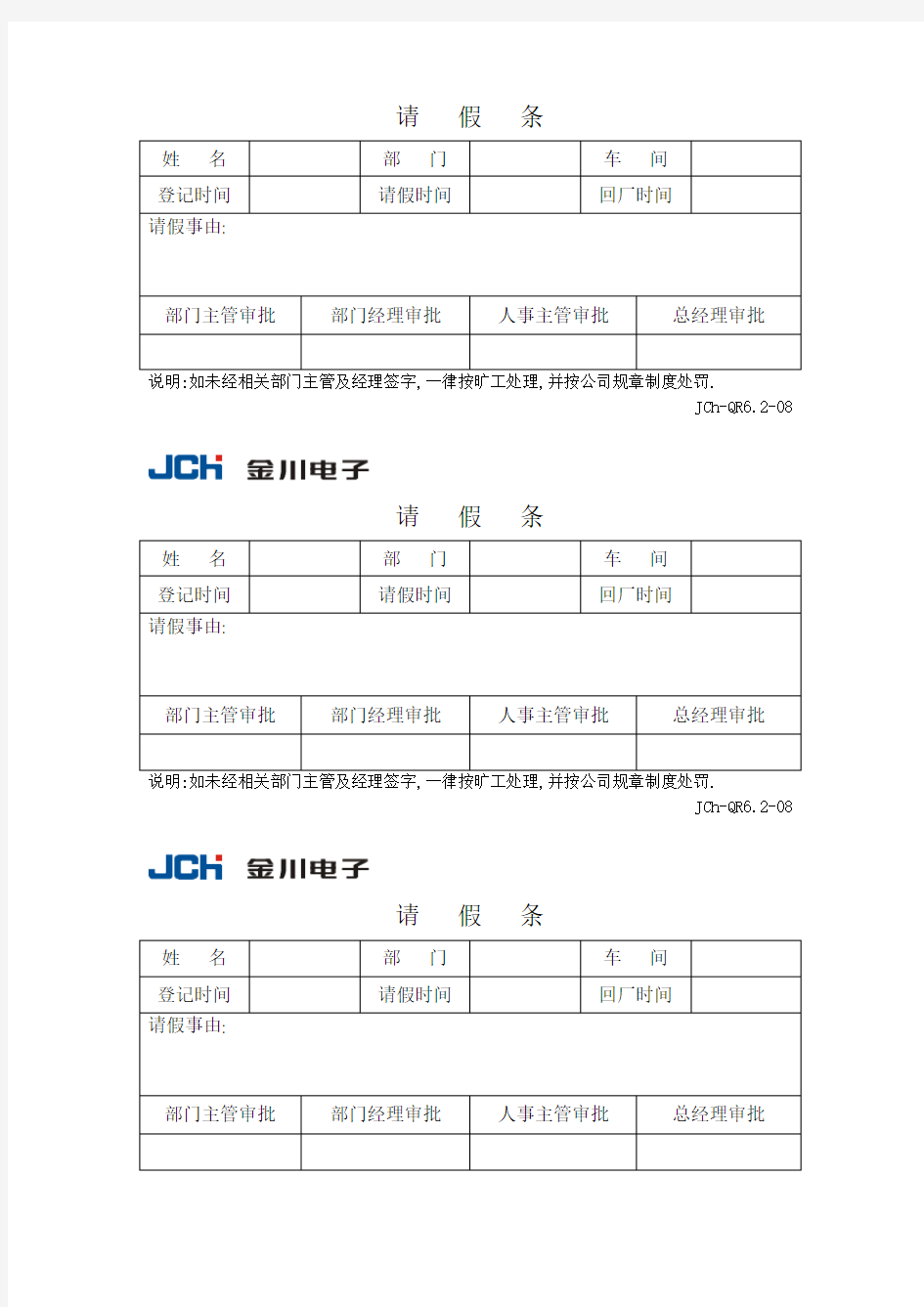 请假条 表格 格式 