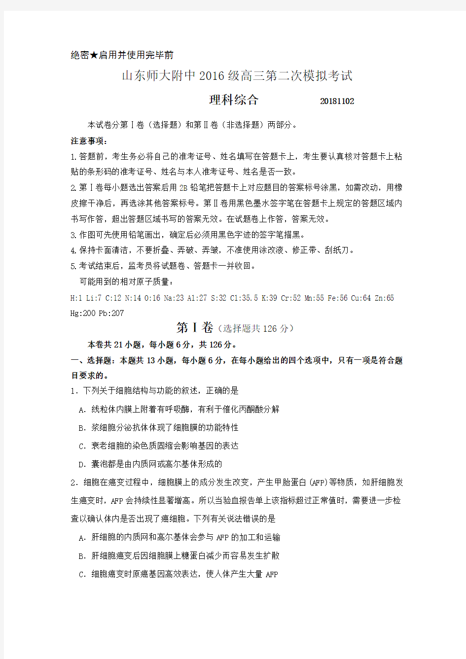 山东省师大附中2019届高三上学期第二次模拟考试理综试题Word版含答案