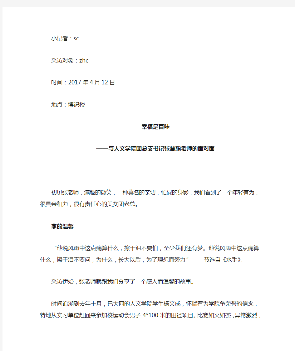 采访大学老师的采访稿