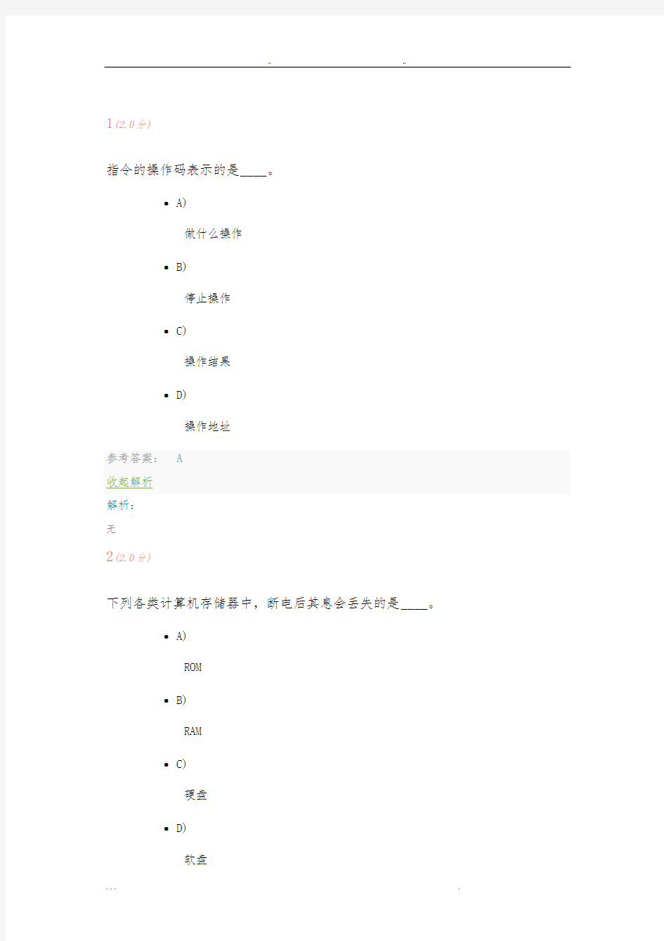 石油大学《计算机应用基础》第1阶段在线作业_与答案