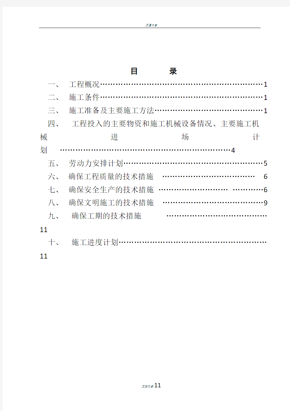 锚杆静压桩钢管桩加固施工方案