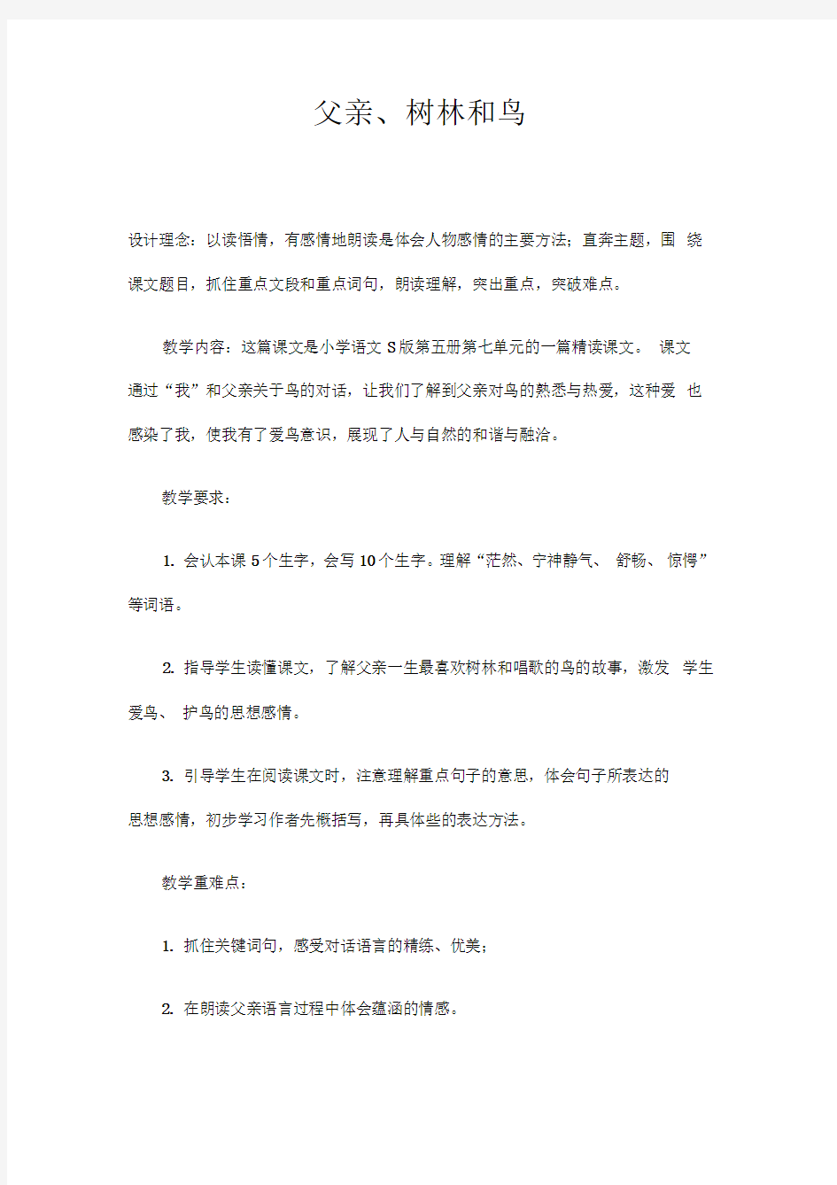 22父亲,树林和鸟1