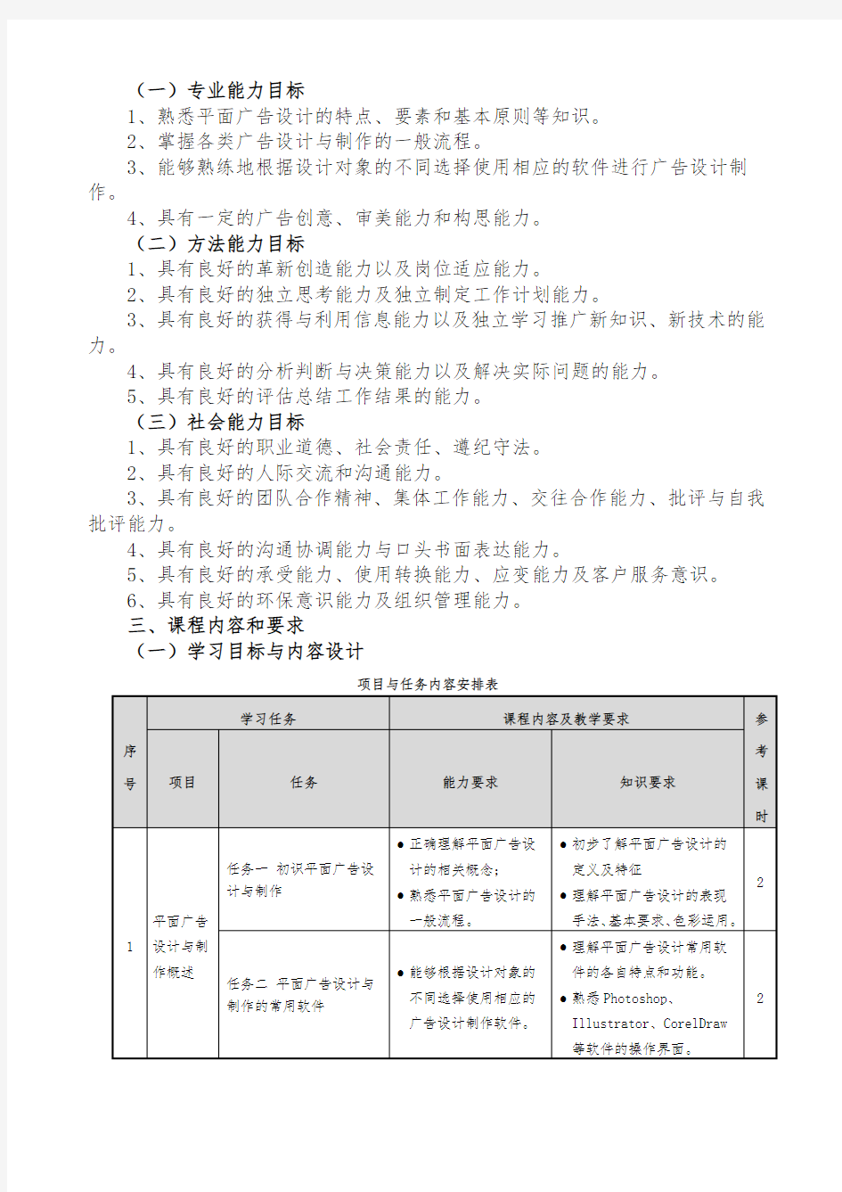 广告设计与制作》课程标准