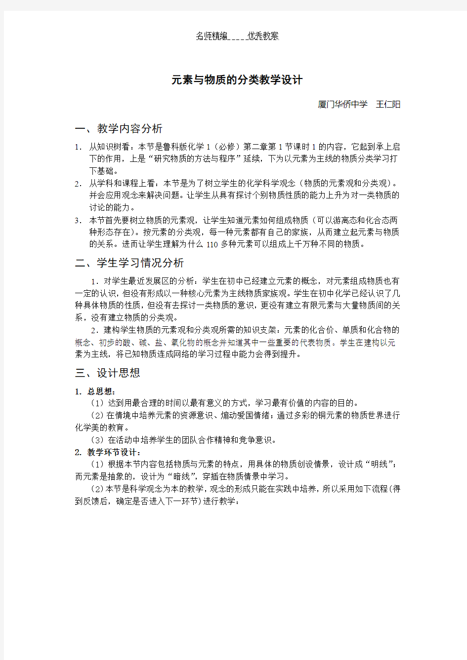 元素与物质的分类教学设计