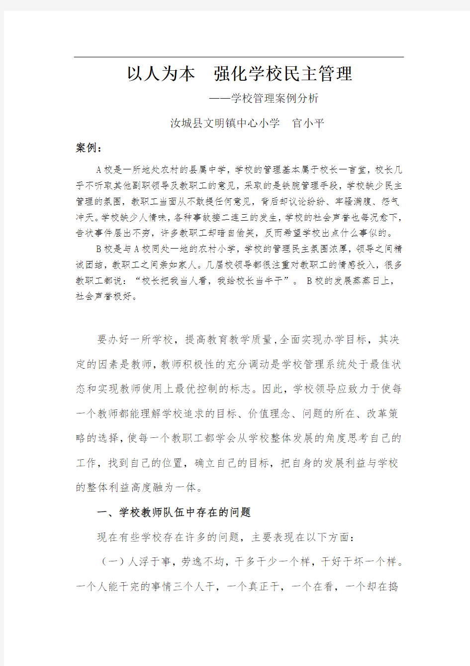 学校管理案例分析