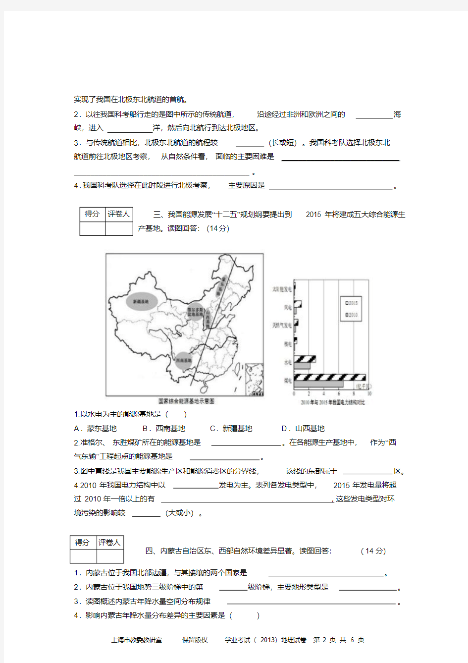 2013年上海市初中学生学业考试地理试题