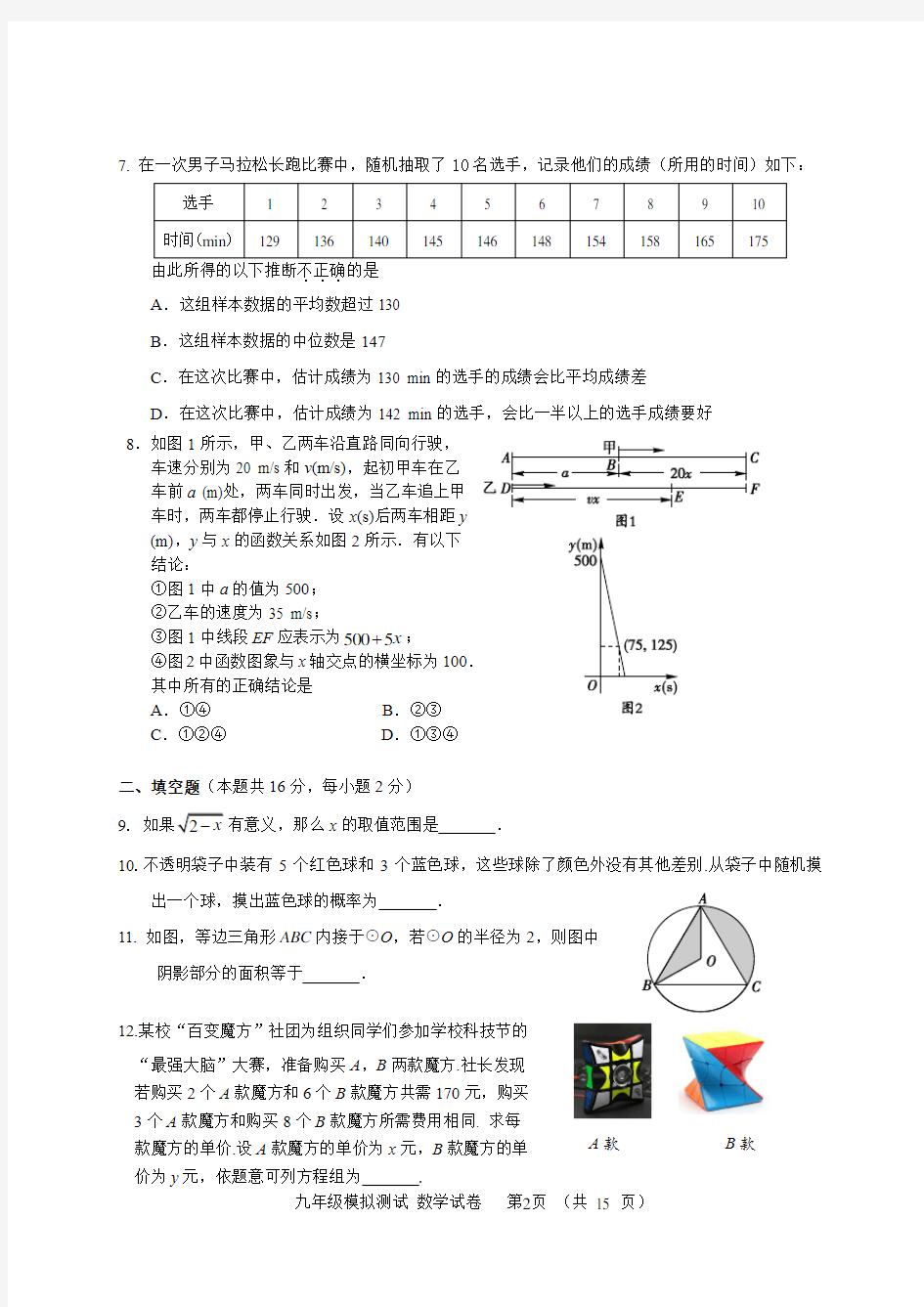 北京市西城区2017-2018学年初三数学第二学期二模试题含答案