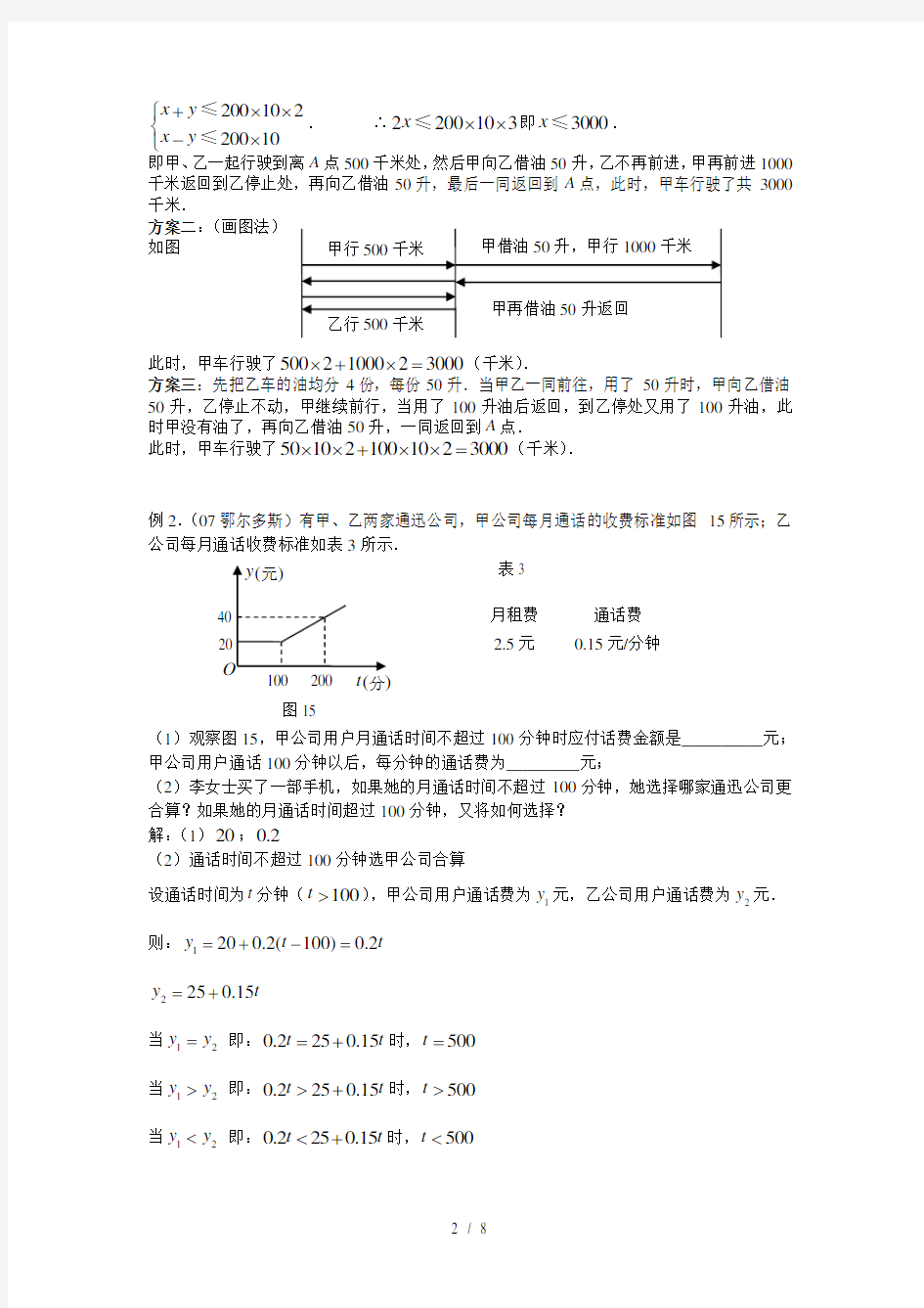 中考数学方案设计型专题