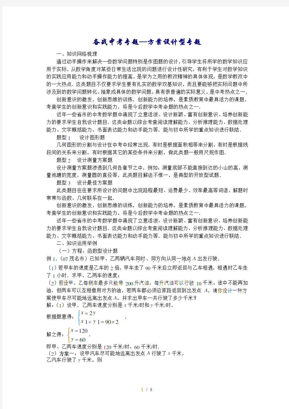 中考数学方案设计型专题