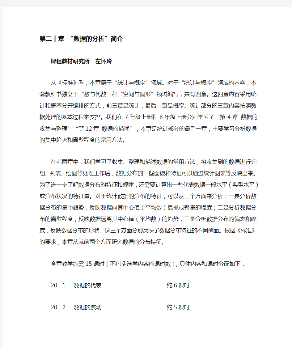 第二十章数据的分析教材分析教案