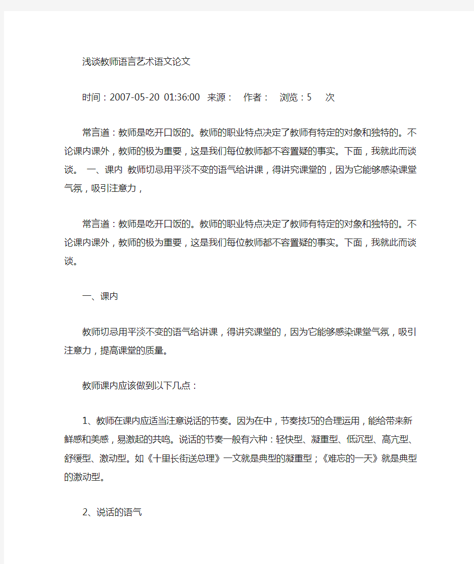 教师语言艺术学习心得