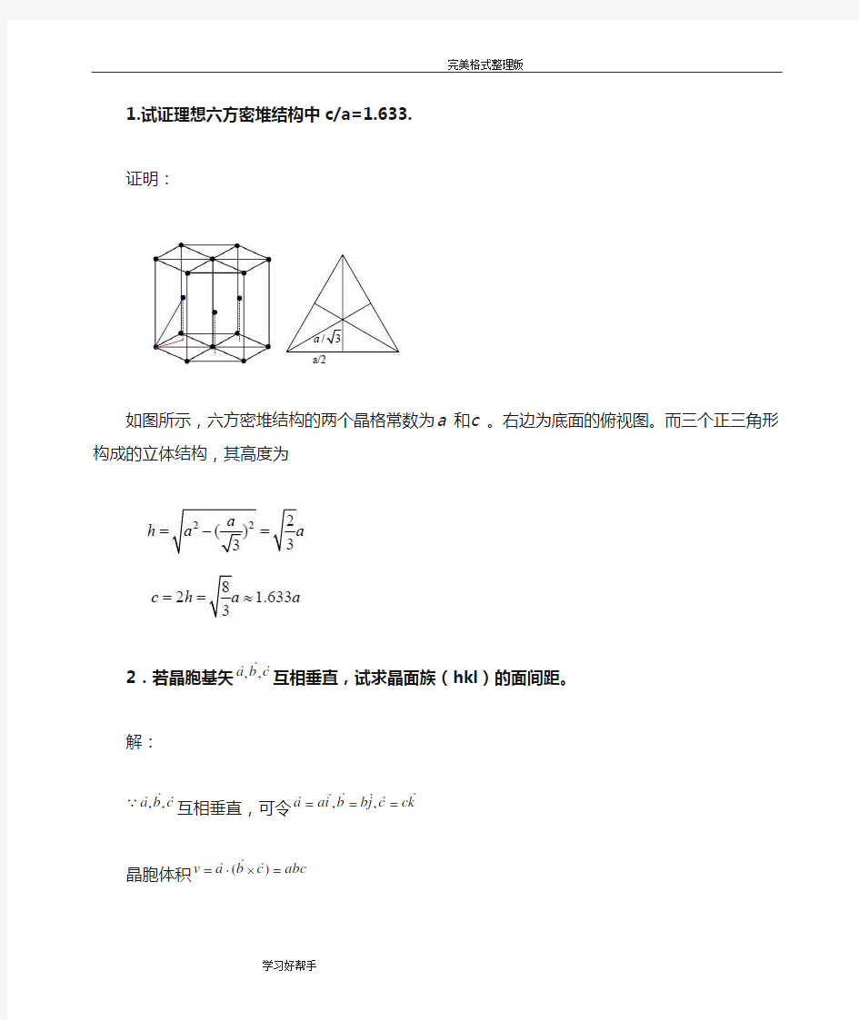 固体物理基础答案解析吴代鸣