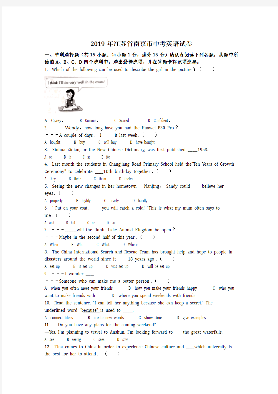 英语_2019年江苏省南京市中考英语试卷(含答案)