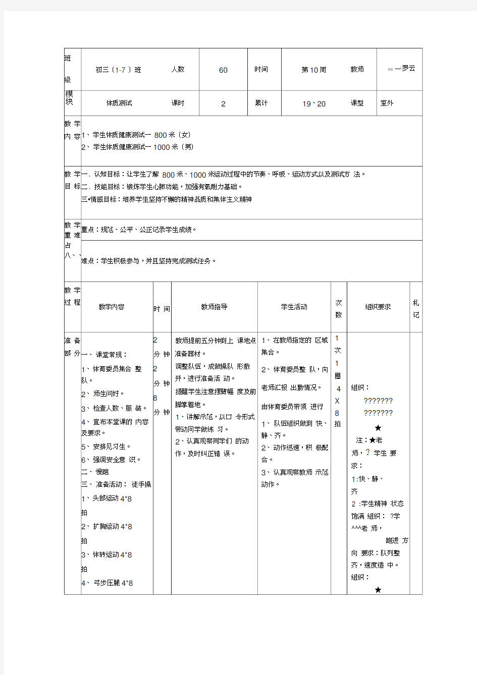 体质健康测试教案合集