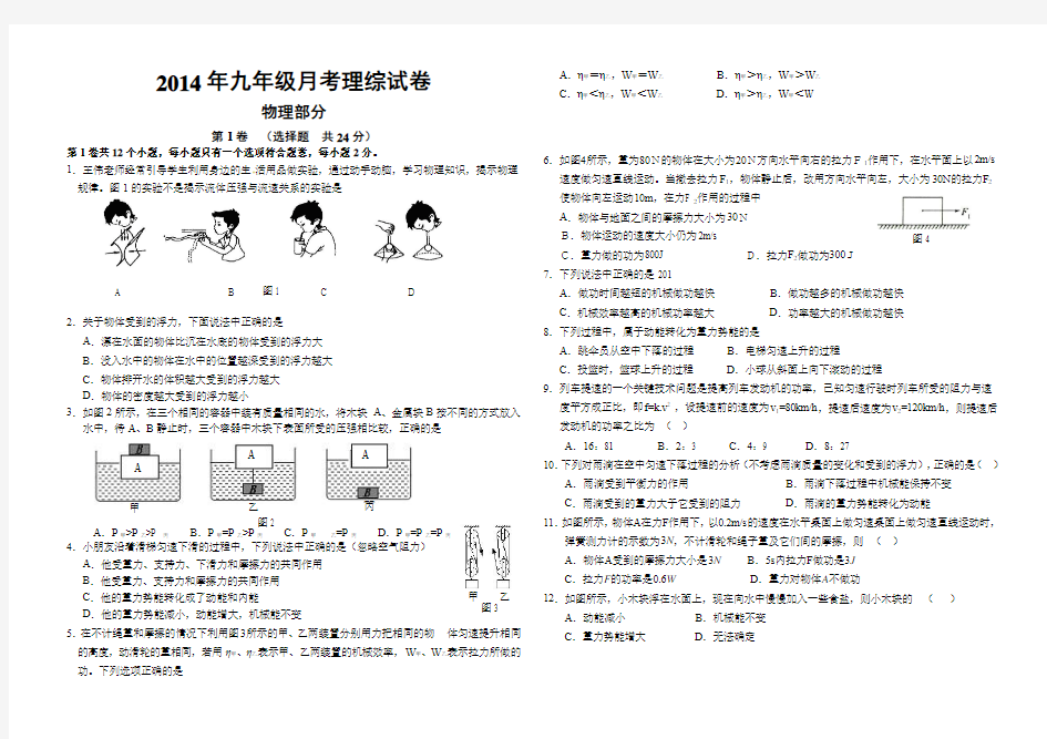 最新九年级物理月考试卷