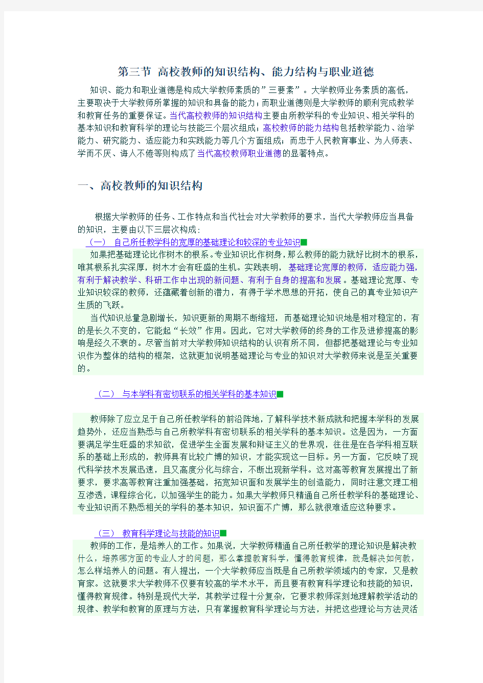 高校教师的能力要求