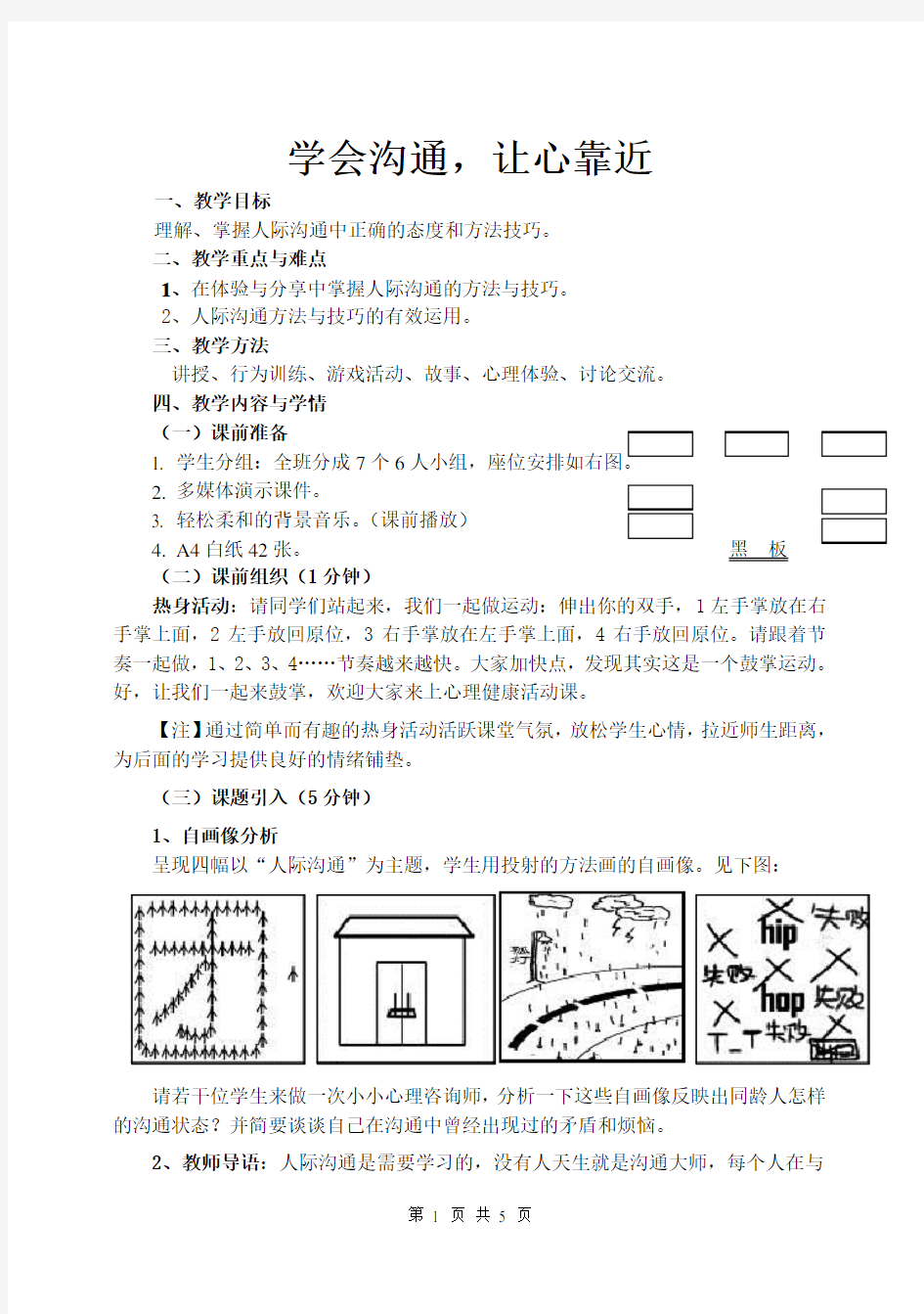 人际沟通的态度、方法与技巧训练