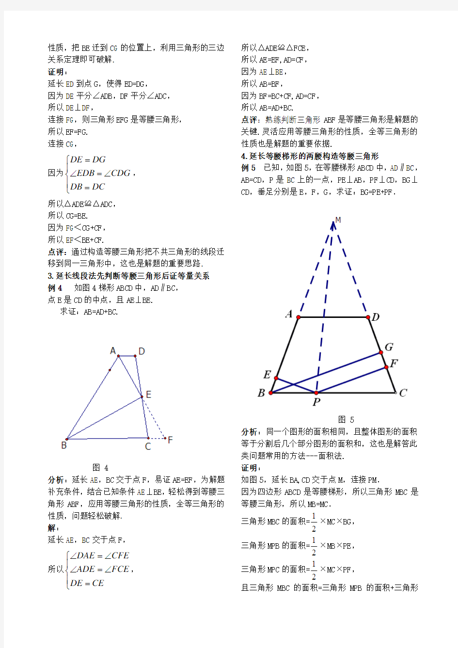 构造等腰三角形解题方法论