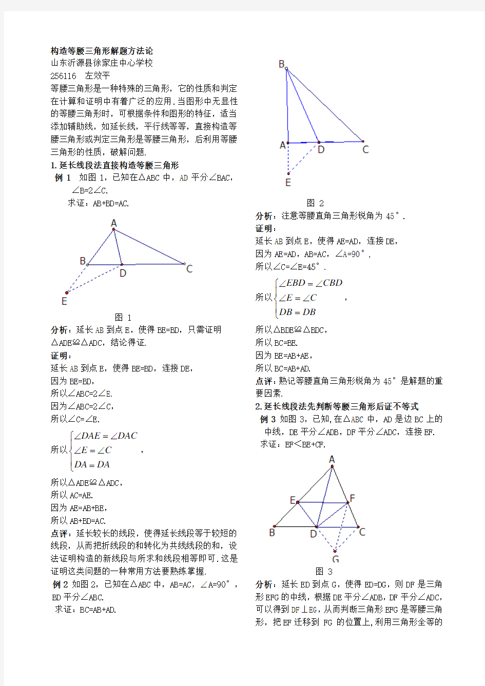 构造等腰三角形解题方法论