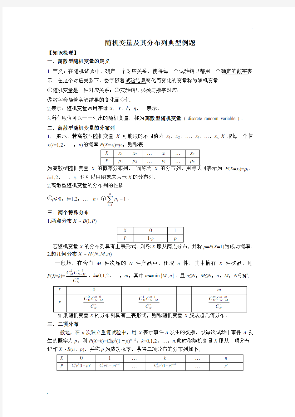 随机变量及其分布列经典例题