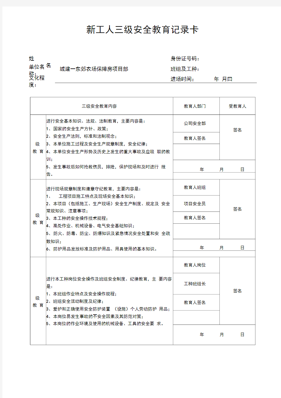 三级教育试卷试题及答案