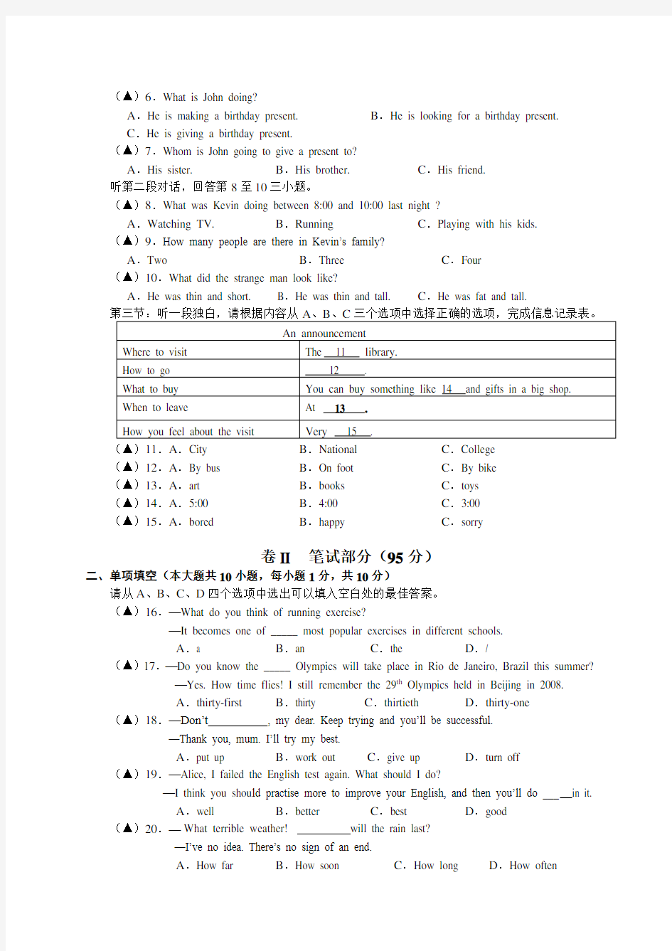 浙江温州市直五校联盟2016届中考第二次联合模拟英语试卷(含答案)