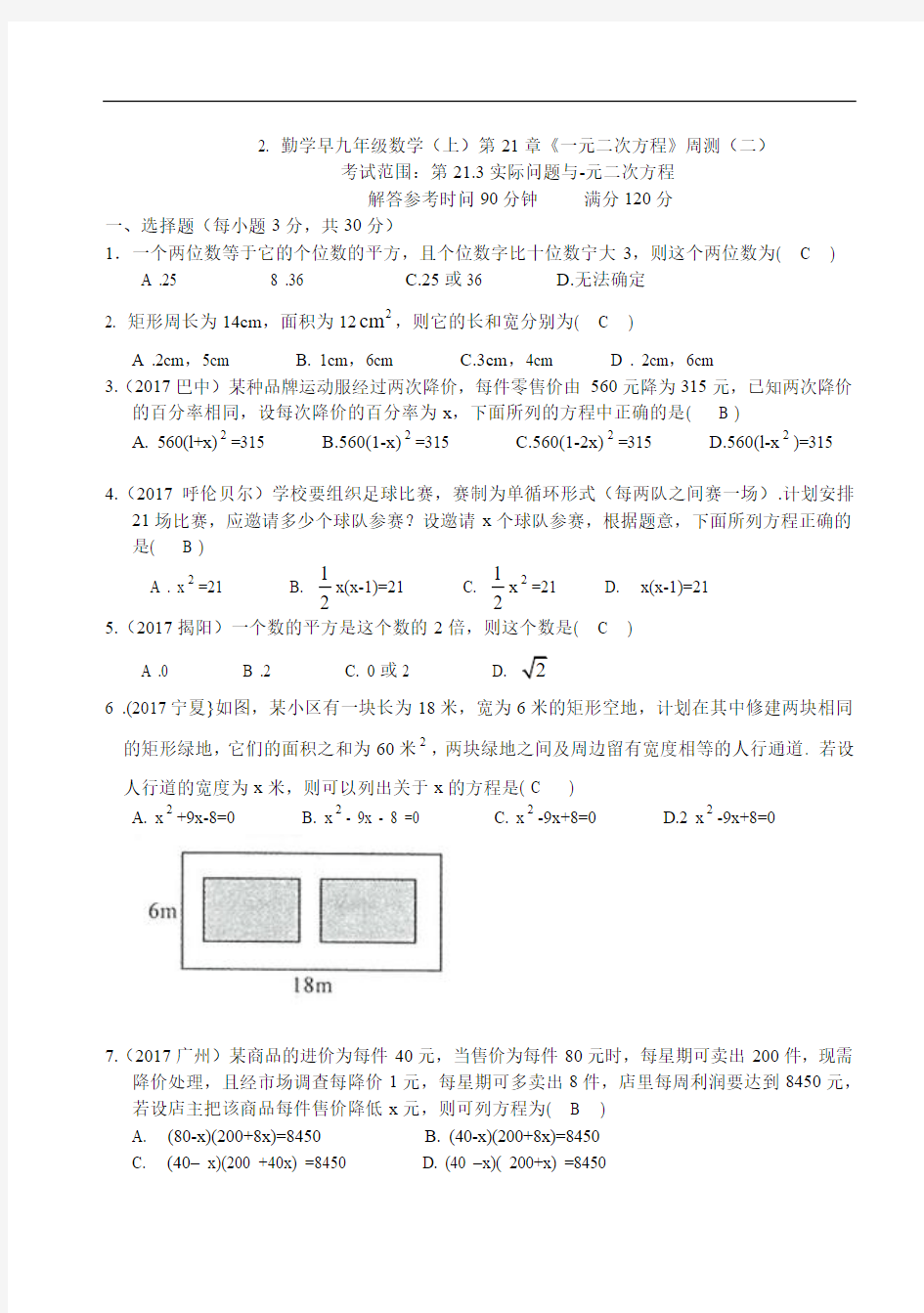 2. 勤学早九年级数学(上)第21章《一元二次方程》周测(二)