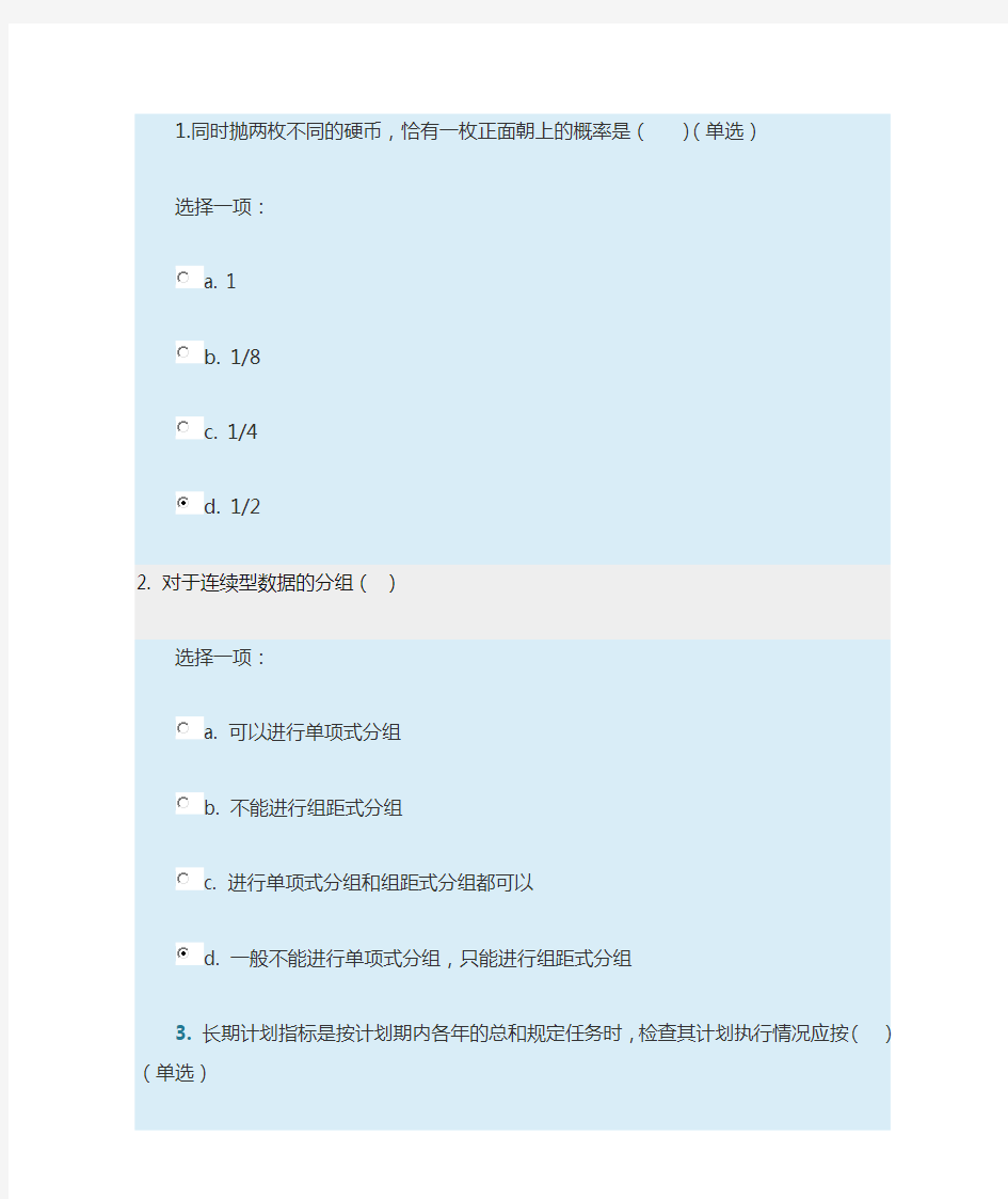 (完整版)上海交大统计学原理第二次作业及答案