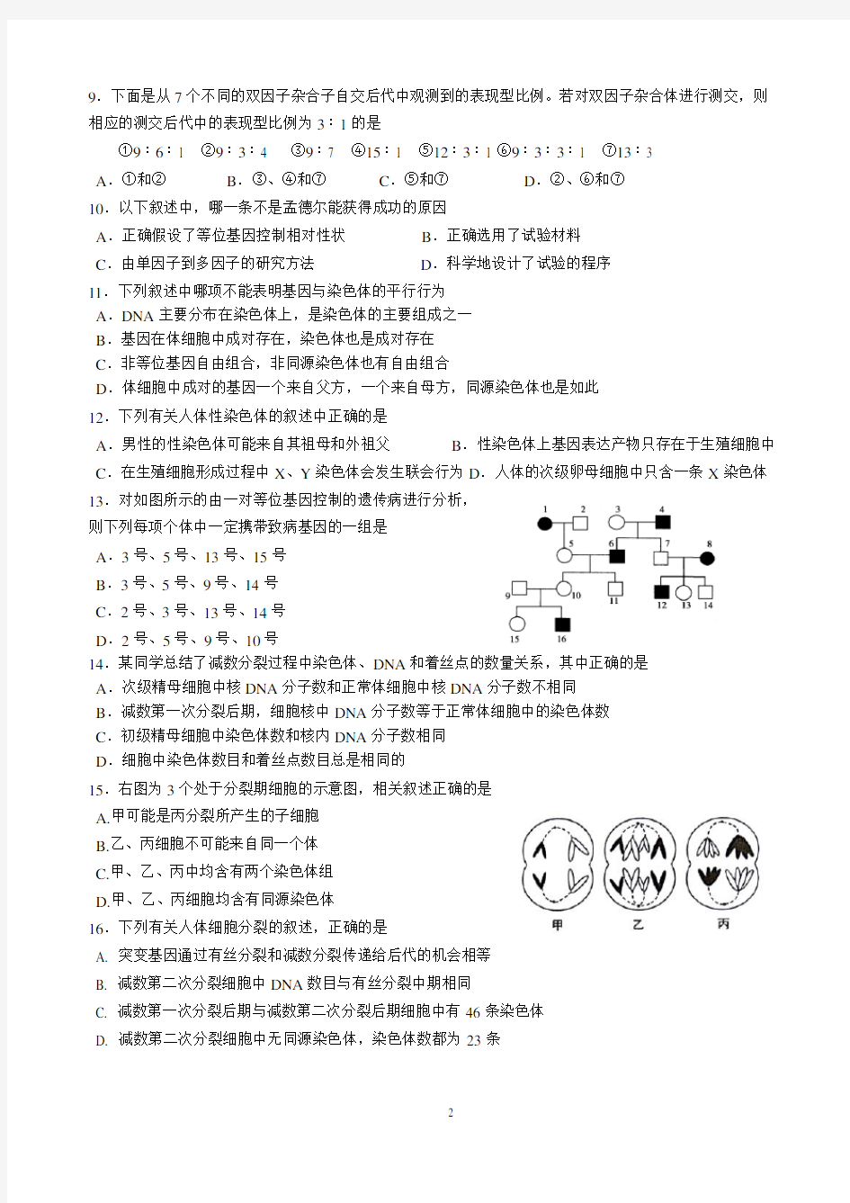 成都七中高一下期生物期末模拟考试