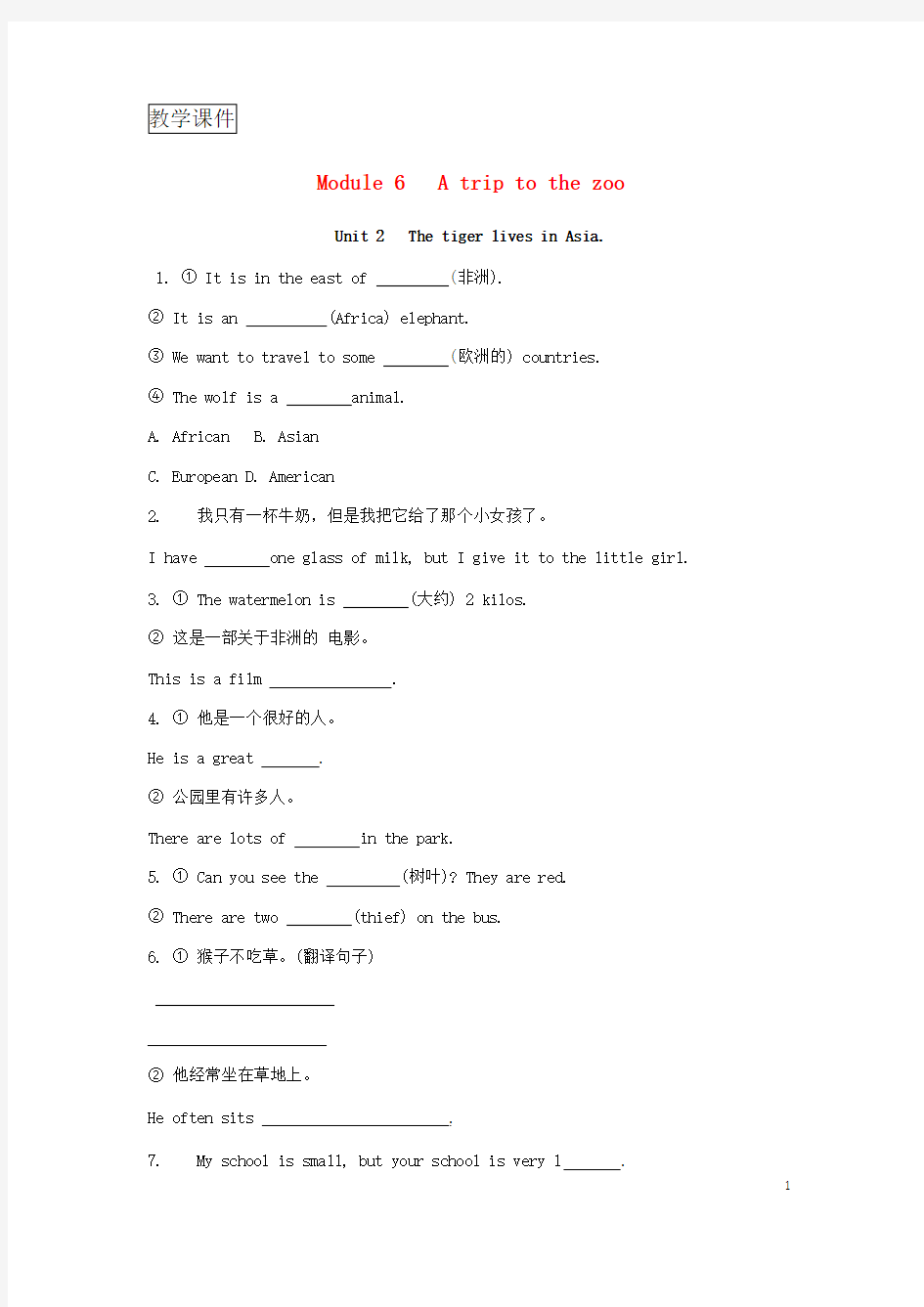 2018~2019学年七年级英语上册Module6AtriptothezooUnit2ThetigerlivesinAsia考点直击练习新外研版