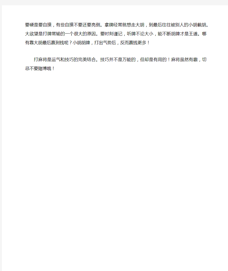 打麻将稳赢的实用技能在这里