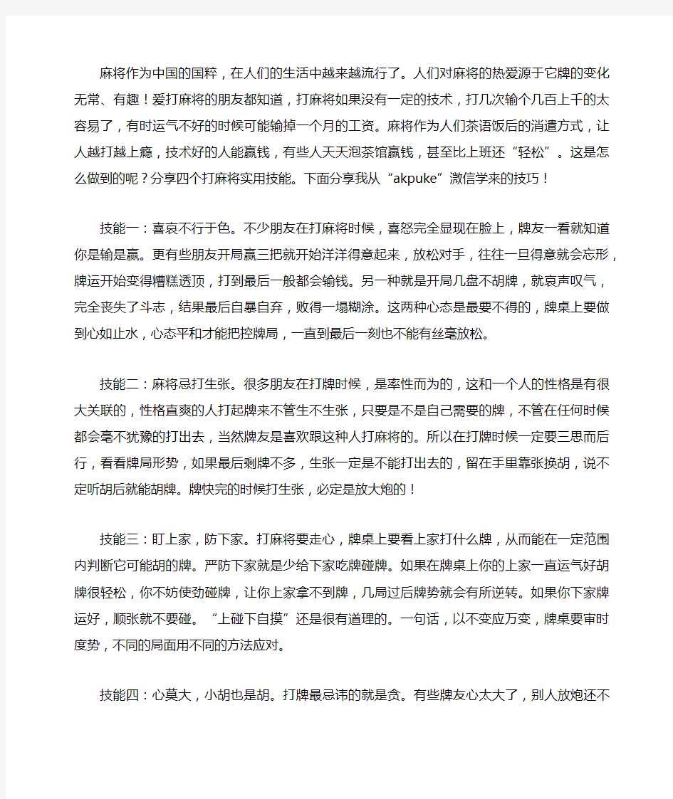 打麻将稳赢的实用技能在这里