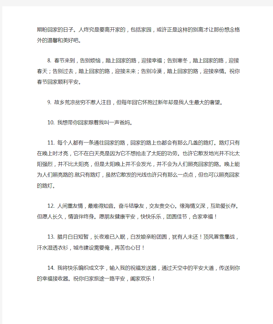 2021年即将要回家的心情说说